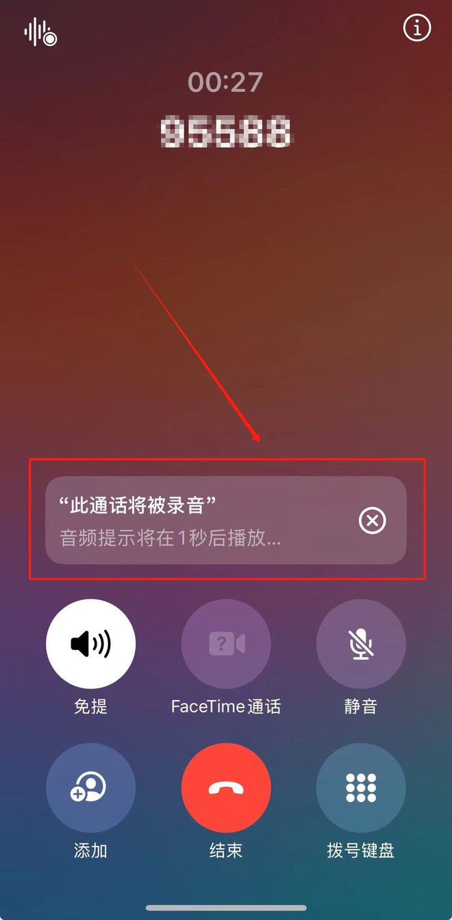 果手机通话录音好用！尊龙凯时新版APP苹(图2)